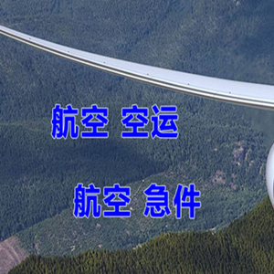 布尔津喀纳斯机场邮寄快递-选东方航空和上海航空
