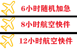 布尔津喀纳斯机场邮寄快递公司,专业空运当天件